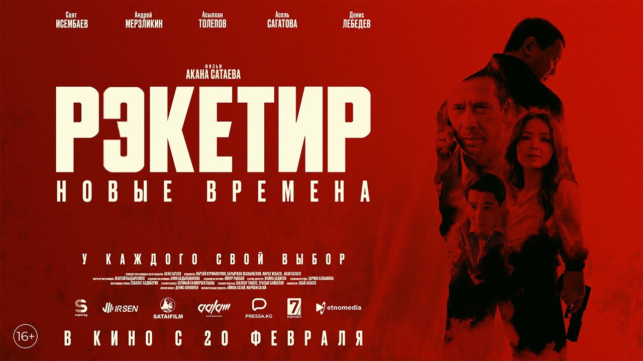 Рэкетир. Новые времена